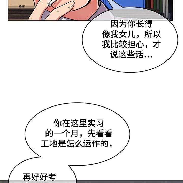 《老实人民赫》漫画最新章节第42话 42_【第二季】实习免费下拉式在线观看章节第【17】张图片