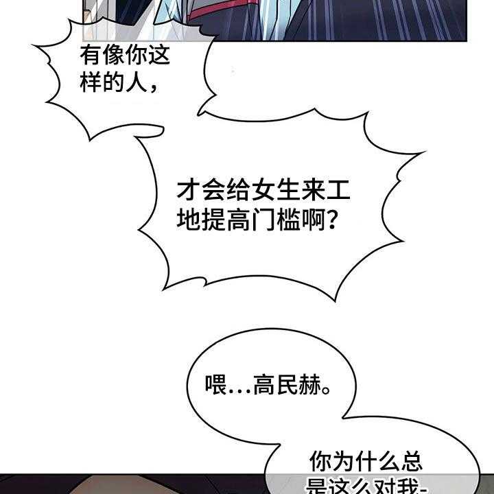 《老实人民赫》漫画最新章节第43话 43_【第二季】争吵免费下拉式在线观看章节第【39】张图片