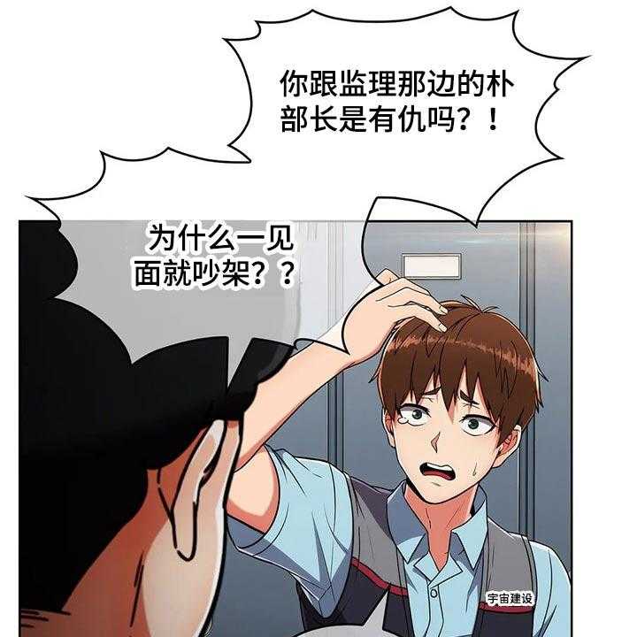 《老实人民赫》漫画最新章节第43话 43_【第二季】争吵免费下拉式在线观看章节第【32】张图片