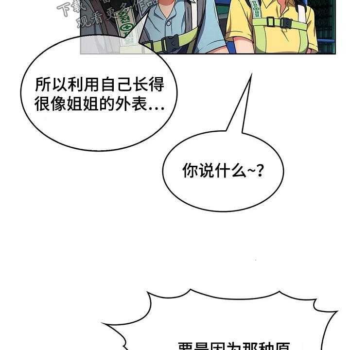 《老实人民赫》漫画最新章节第45话 45_【第二季】八卦免费下拉式在线观看章节第【3】张图片