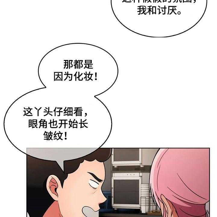 《老实人民赫》漫画最新章节第46话 46_【第二季】嘴甜免费下拉式在线观看章节第【24】张图片