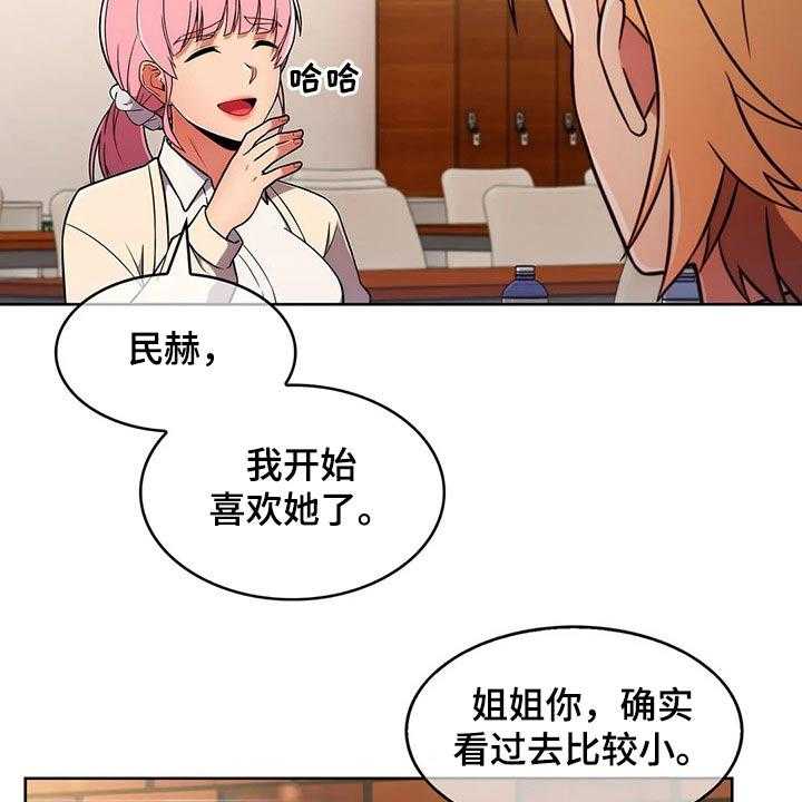 《老实人民赫》漫画最新章节第46话 46_【第二季】嘴甜免费下拉式在线观看章节第【27】张图片