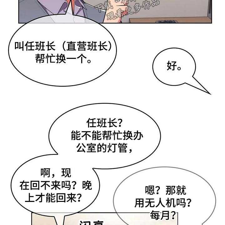 《老实人民赫》漫画最新章节第54话 54_【第二季】无人机免费下拉式在线观看章节第【44】张图片