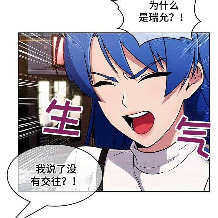 《老实人民赫》漫画最新章节第59话 59_【第二季】生气免费下拉式在线观看章节第【23】张图片