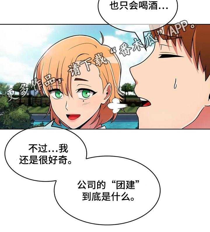 《老实人民赫》漫画最新章节第61话 61_【第二季】走神免费下拉式在线观看章节第【1】张图片