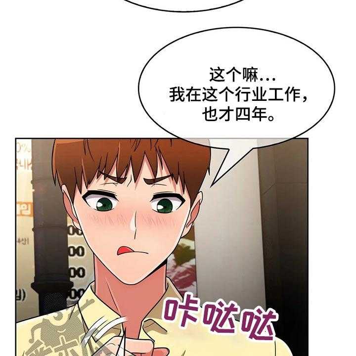 《老实人民赫》漫画最新章节第63话 63_【第二季】目标免费下拉式在线观看章节第【4】张图片