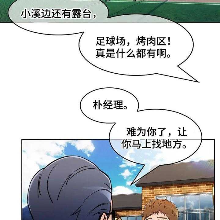 《老实人民赫》漫画最新章节第70话 70_【第二季】团建免费下拉式在线观看章节第【13】张图片