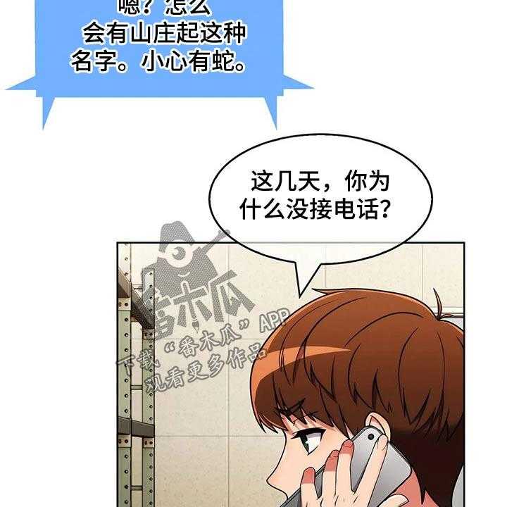 《老实人民赫》漫画最新章节第71话 71_【第二季】踢球免费下拉式在线观看章节第【43】张图片