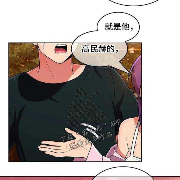 《老实人民赫》漫画最新章节第73话 73_【第二季】女朋友免费下拉式在线观看章节第【21】张图片