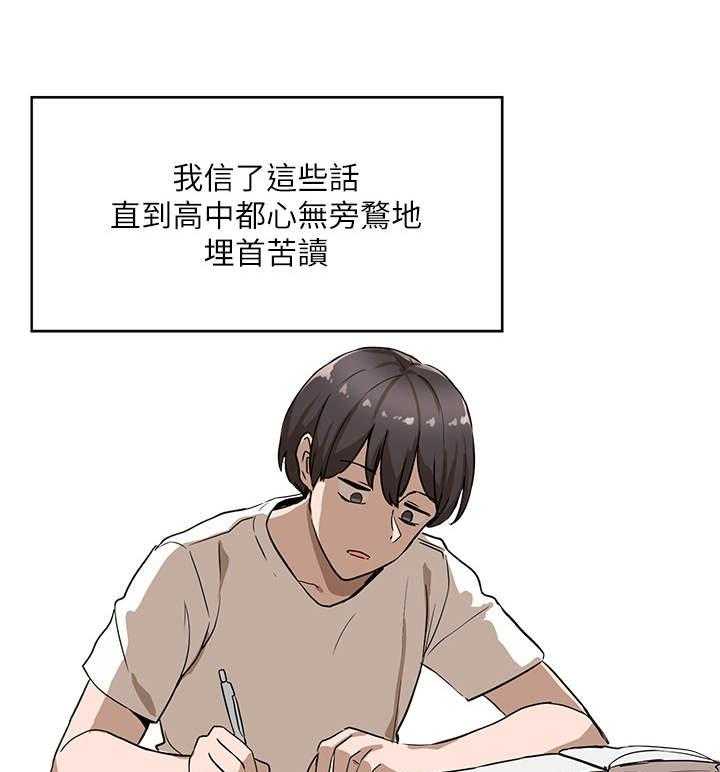 《戏剧社团》漫画最新章节第1话 1_单身狗免费下拉式在线观看章节第【30】张图片