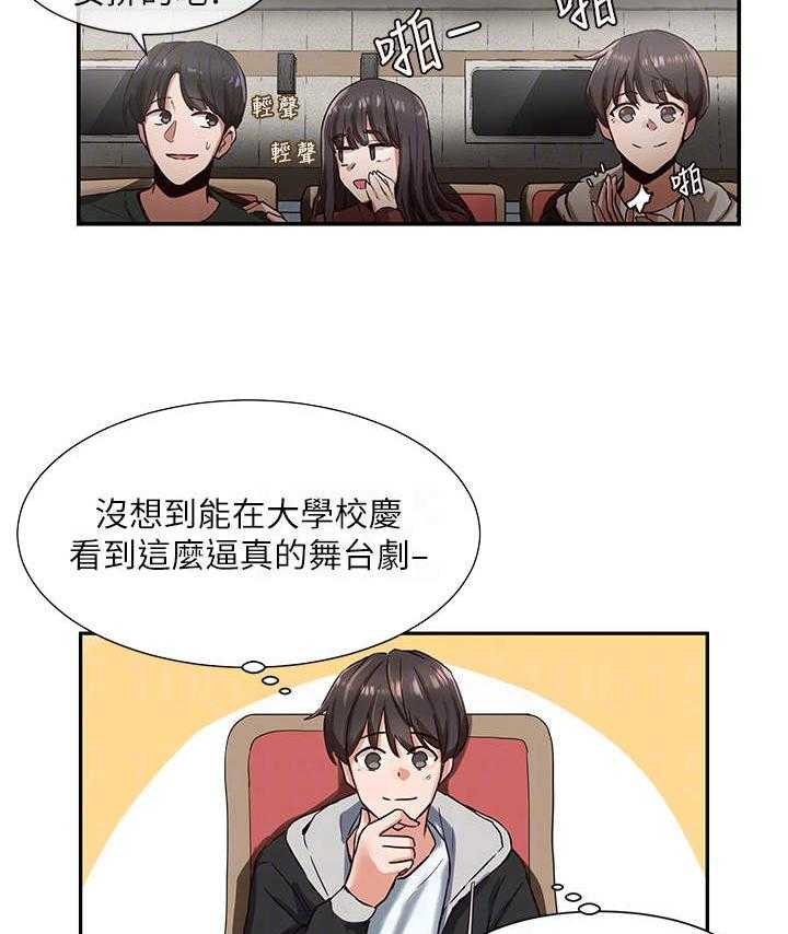 《戏剧社团》漫画最新章节第4话 4_意外展开免费下拉式在线观看章节第【13】张图片