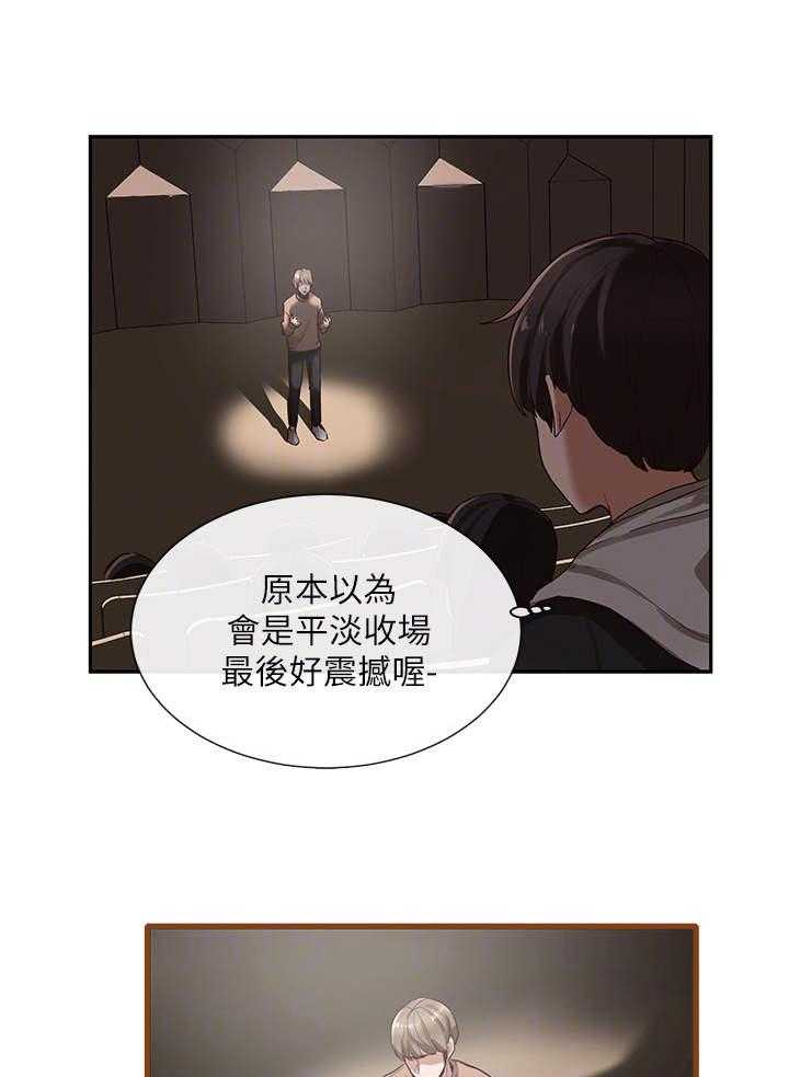 《戏剧社团》漫画最新章节第4话 4_意外展开免费下拉式在线观看章节第【17】张图片