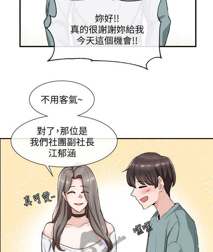 《戏剧社团》漫画最新章节第7话 7_很期待免费下拉式在线观看章节第【6】张图片