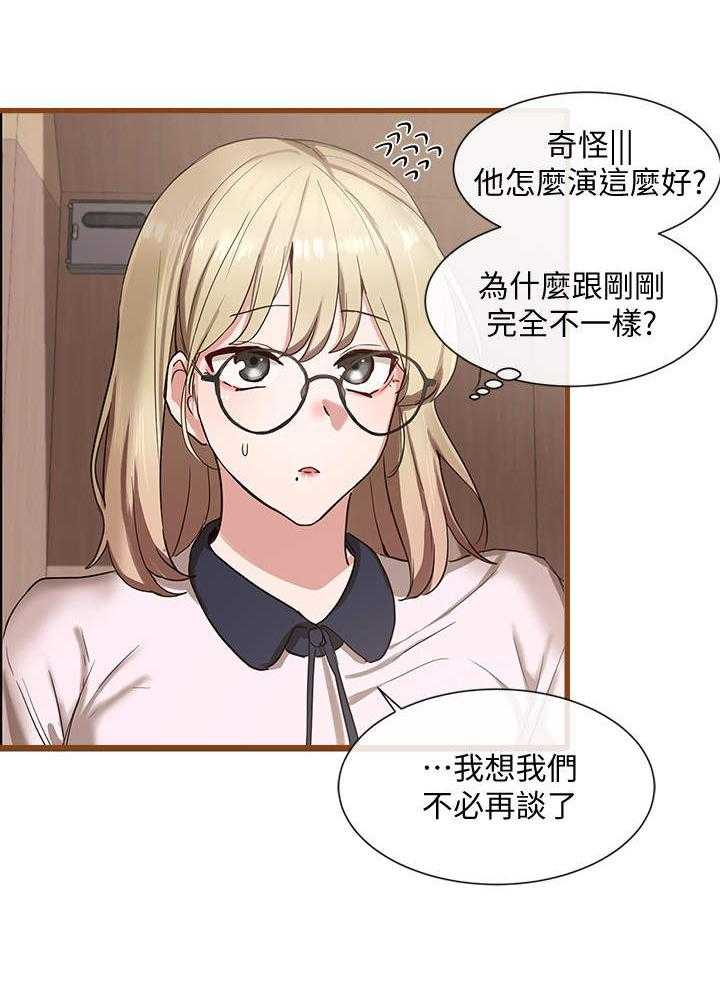 《戏剧社团》漫画最新章节第9话 9_成功了免费下拉式在线观看章节第【11】张图片