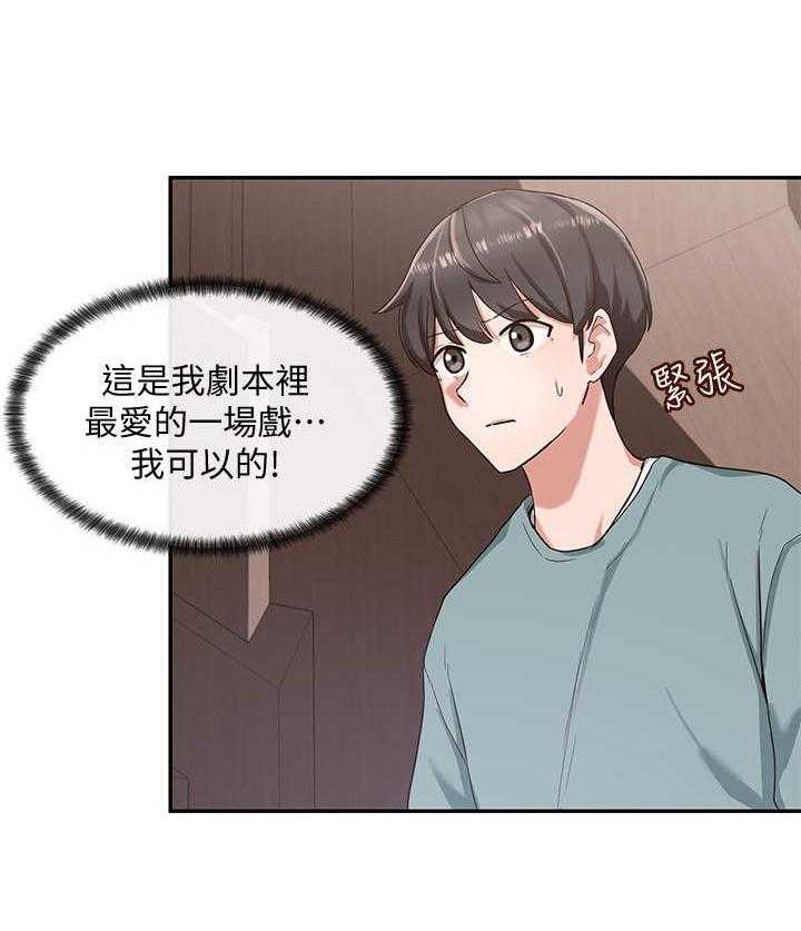 《戏剧社团》漫画最新章节第9话 9_成功了免费下拉式在线观看章节第【18】张图片