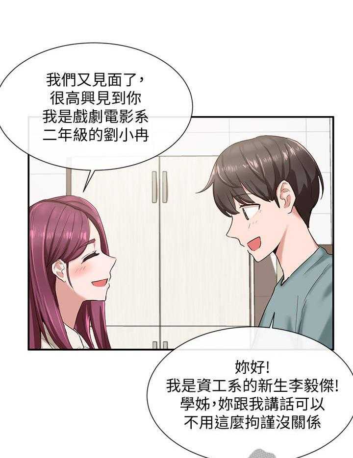 《戏剧社团》漫画最新章节第10话 10_道具室免费下拉式在线观看章节第【24】张图片