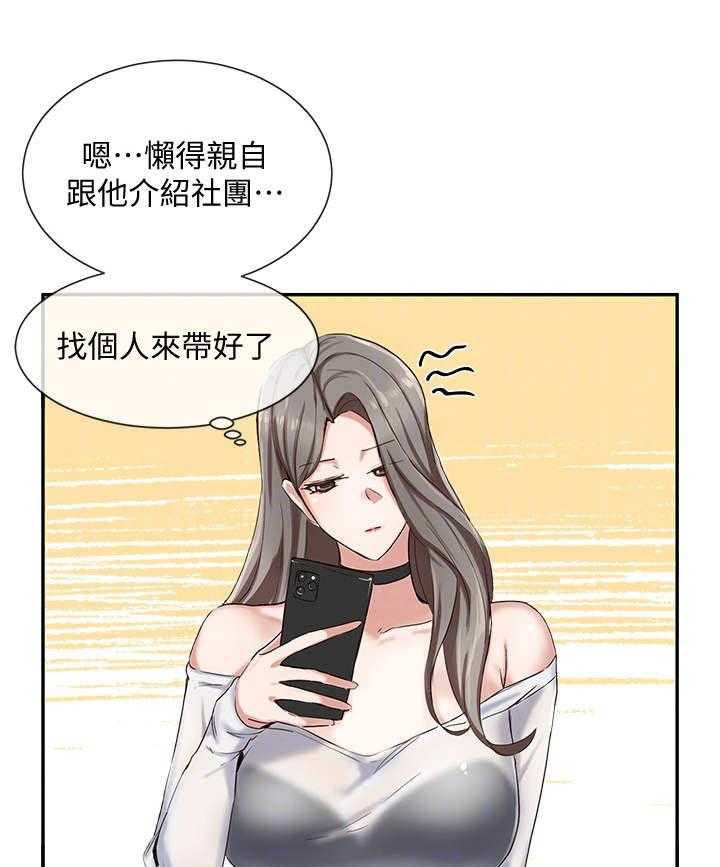 《戏剧社团》漫画最新章节第10话 10_道具室免费下拉式在线观看章节第【30】张图片