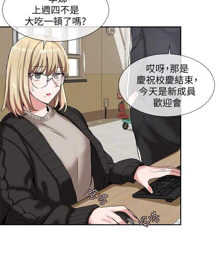 《戏剧社团》漫画最新章节第12话 12_社团成员免费下拉式在线观看章节第【17】张图片