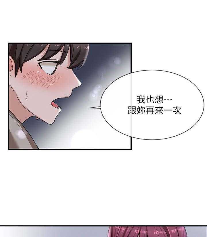 《戏剧社团》漫画最新章节第13话 13_放松一点免费下拉式在线观看章节第【24】张图片