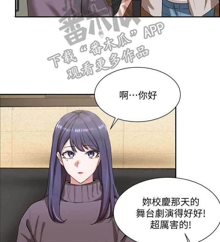 《戏剧社团》漫画最新章节第13话 13_放松一点免费下拉式在线观看章节第【41】张图片