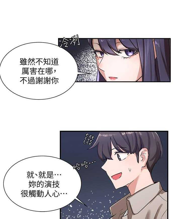 《戏剧社团》漫画最新章节第13话 13_放松一点免费下拉式在线观看章节第【39】张图片