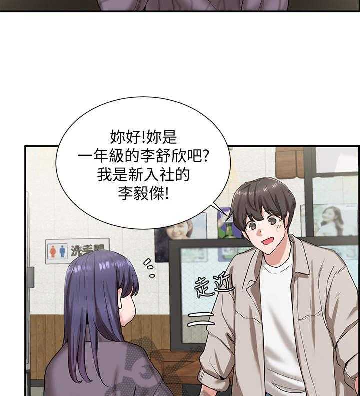 《戏剧社团》漫画最新章节第13话 13_放松一点免费下拉式在线观看章节第【42】张图片