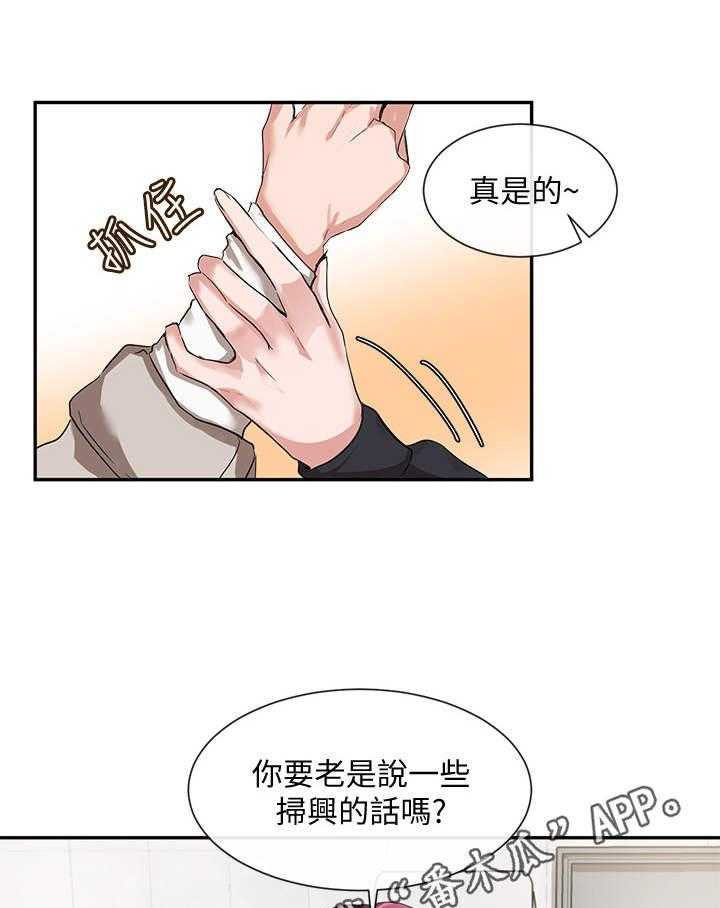 《戏剧社团》漫画最新章节第13话 13_放松一点免费下拉式在线观看章节第【17】张图片