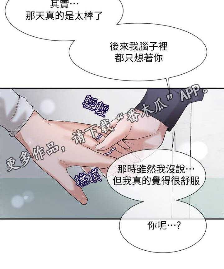 《戏剧社团》漫画最新章节第13话 13_放松一点免费下拉式在线观看章节第【29】张图片