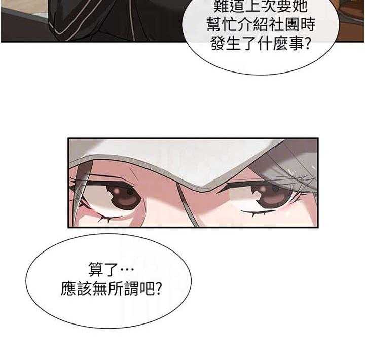 《戏剧社团》漫画最新章节第13话 13_放松一点免费下拉式在线观看章节第【1】张图片