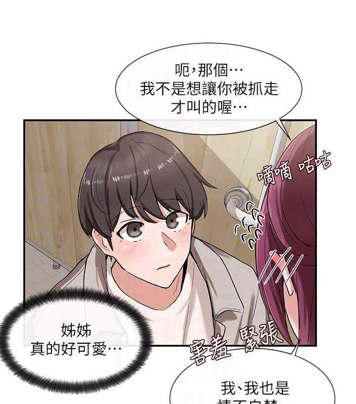 《戏剧社团》漫画最新章节第14话 14_婉拒免费下拉式在线观看章节第【29】张图片