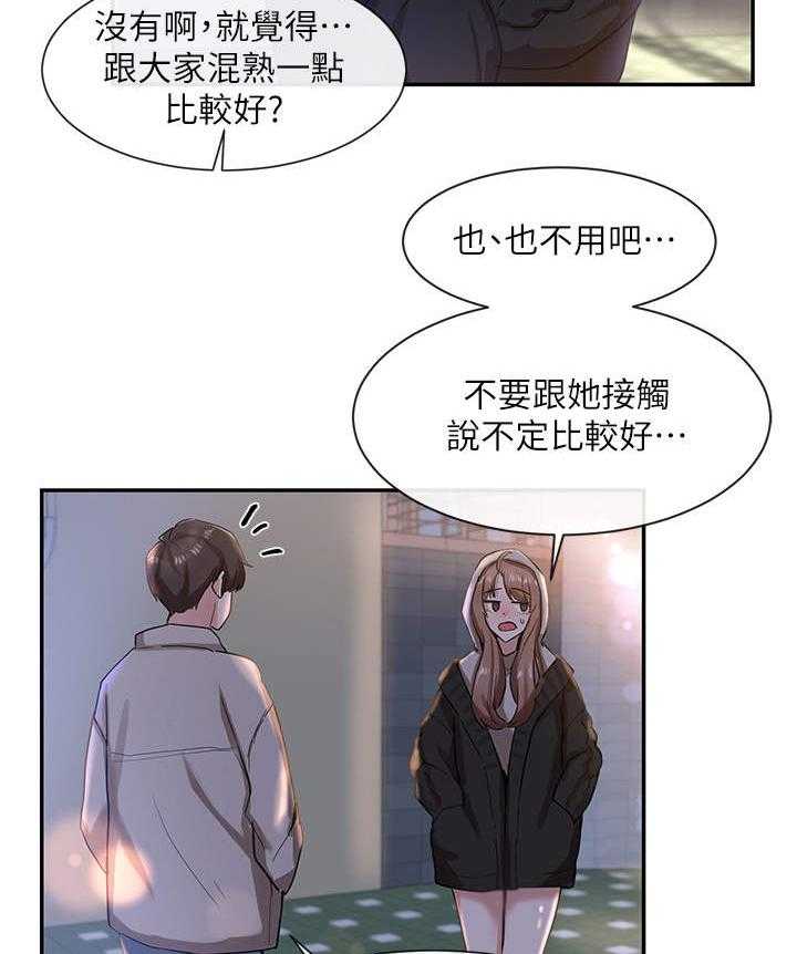 《戏剧社团》漫画最新章节第15话 15_排练免费下拉式在线观看章节第【24】张图片