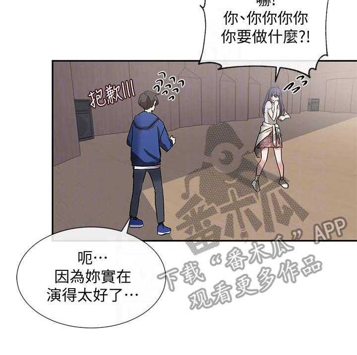 《戏剧社团》漫画最新章节第16话 16_夸赞免费下拉式在线观看章节第【30】张图片