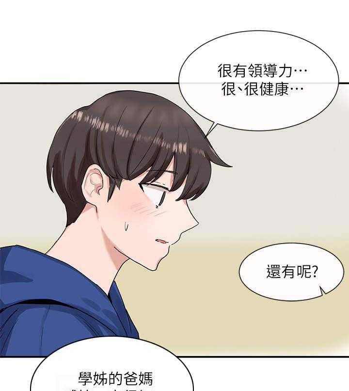 《戏剧社团》漫画最新章节第18话 18_靠近一点免费下拉式在线观看章节第【9】张图片