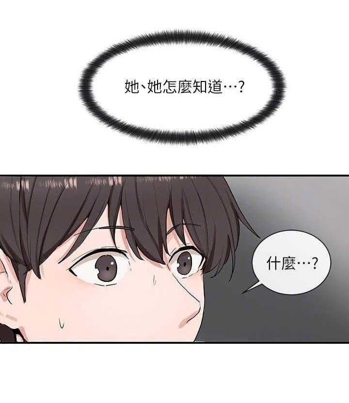 《戏剧社团》漫画最新章节第18话 18_靠近一点免费下拉式在线观看章节第【28】张图片