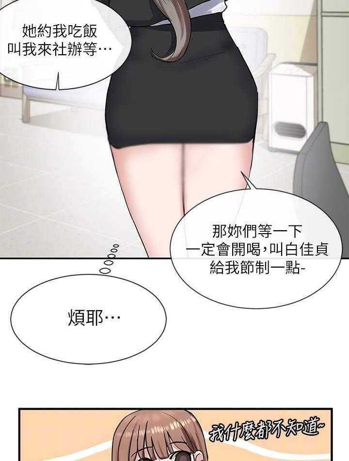 《戏剧社团》漫画最新章节第20话 20_头铁免费下拉式在线观看章节第【11】张图片