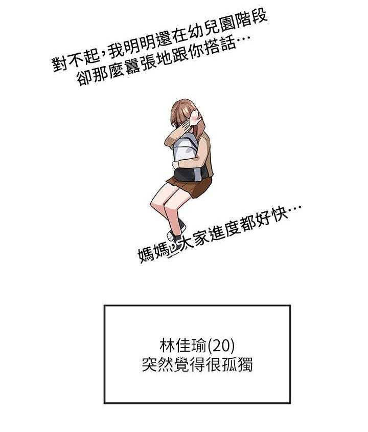 《戏剧社团》漫画最新章节第21话 21_冲击免费下拉式在线观看章节第【15】张图片