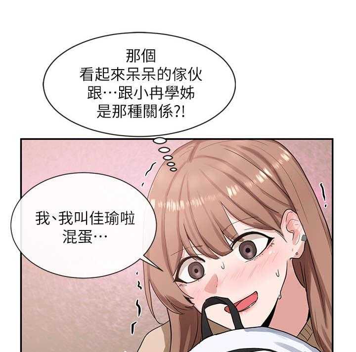 《戏剧社团》漫画最新章节第21话 21_冲击免费下拉式在线观看章节第【21】张图片