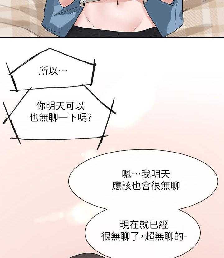 《戏剧社团》漫画最新章节第22话 22_约会免费下拉式在线观看章节第【29】张图片