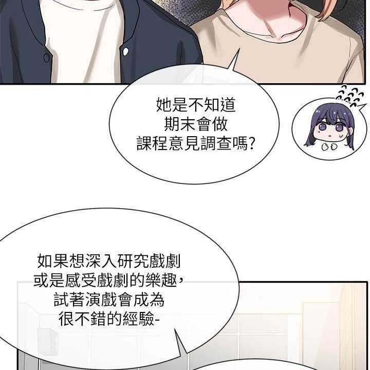 《戏剧社团》漫画最新章节第32话 32_抽签免费下拉式在线观看章节第【16】张图片