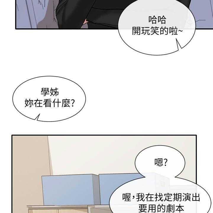 《戏剧社团》漫画最新章节第33话 33_痕迹免费下拉式在线观看章节第【19】张图片