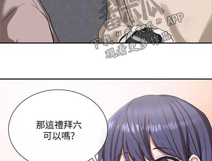 《戏剧社团》漫画最新章节第34话 34_约见免费下拉式在线观看章节第【24】张图片