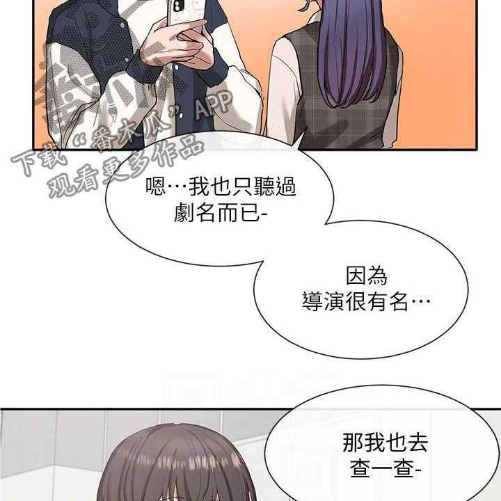 《戏剧社团》漫画最新章节第34话 34_约见免费下拉式在线观看章节第【28】张图片