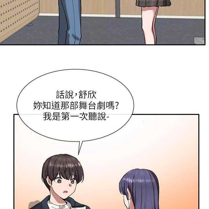 《戏剧社团》漫画最新章节第34话 34_约见免费下拉式在线观看章节第【29】张图片