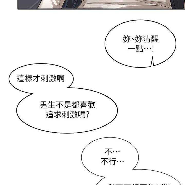 《戏剧社团》漫画最新章节第37话 37_听到了免费下拉式在线观看章节第【33】张图片