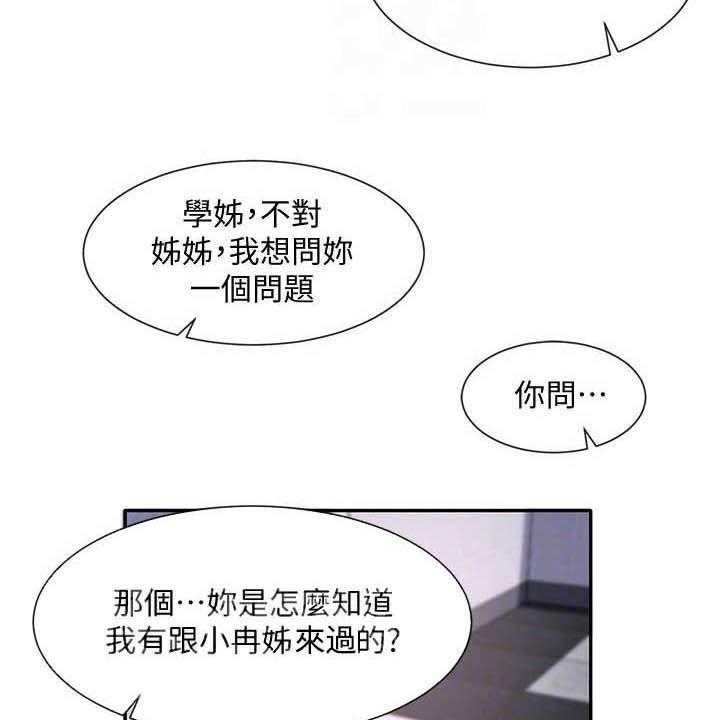 《戏剧社团》漫画最新章节第39话 39_沦陷免费下拉式在线观看章节第【50】张图片