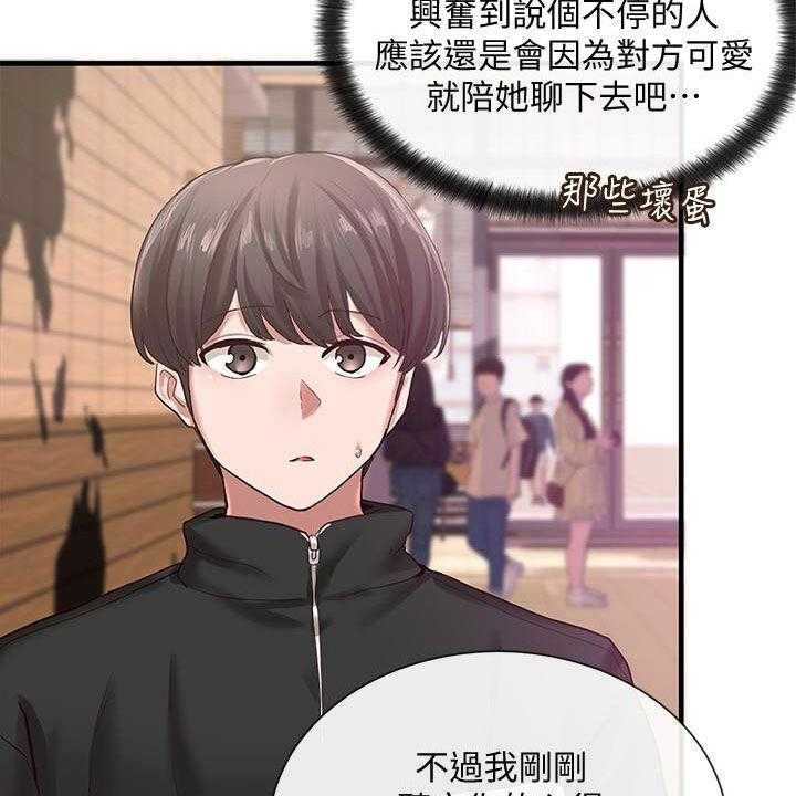 《戏剧社团》漫画最新章节第42话 42_电脑坏了免费下拉式在线观看章节第【30】张图片