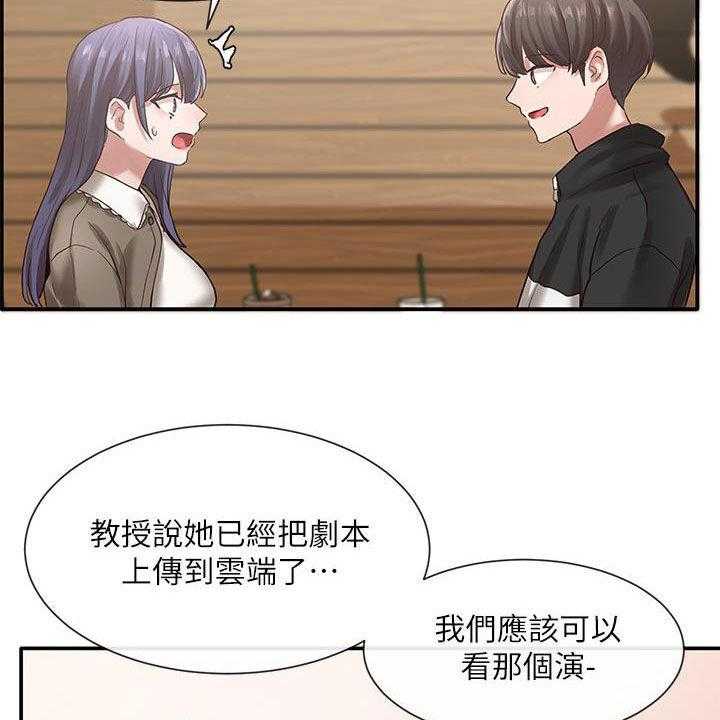 《戏剧社团》漫画最新章节第42话 42_电脑坏了免费下拉式在线观看章节第【20】张图片