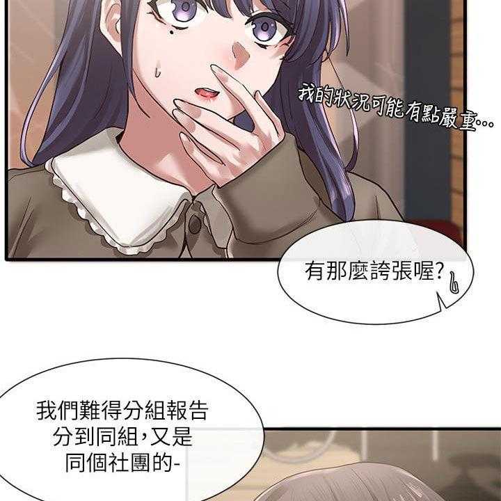 《戏剧社团》漫画最新章节第42话 42_电脑坏了免费下拉式在线观看章节第【24】张图片