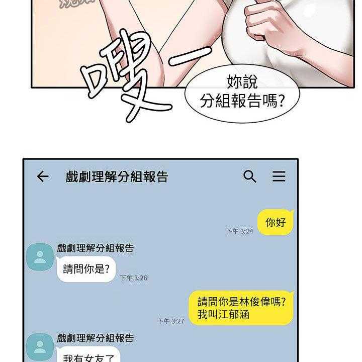 《戏剧社团》漫画最新章节第46话 46_好奇心免费下拉式在线观看章节第【3】张图片