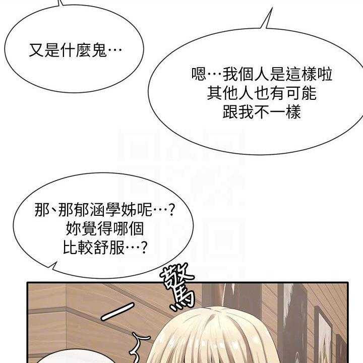 《戏剧社团》漫画最新章节第46话 46_好奇心免费下拉式在线观看章节第【20】张图片